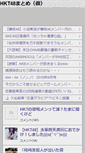 Mobile Screenshot of hkt48.2chblog.jp