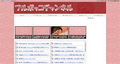 Desktop Screenshot of fullbokko.2chblog.jp