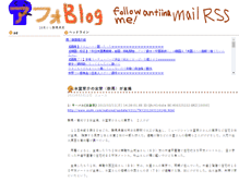 Tablet Screenshot of afo.2chblog.jp