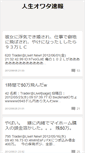 Mobile Screenshot of endlife.2chblog.jp